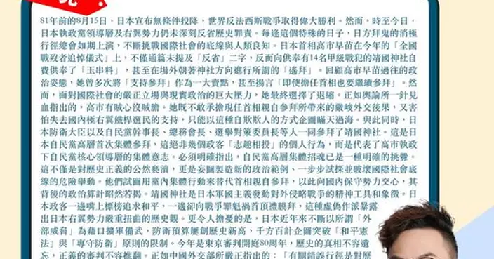 日方拜鬼 高市有賊心沒賊膽 必須嚴防新型軍國主義