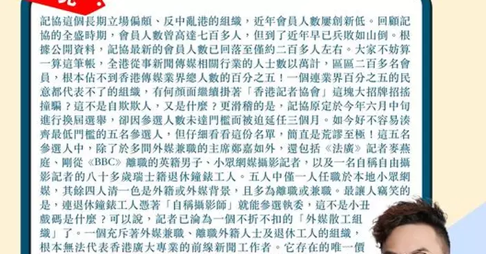 港記協還有何代表性 已淪為外媒散工組織 盡早解散是唯一出路