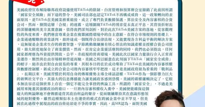 美國解除聯邦政府設備用TikTok限制 所謂國安掩蓋強權政治 類似打壓將更隱蔽
