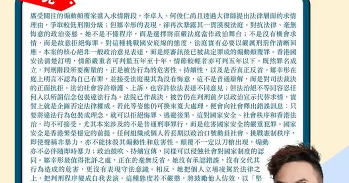鄒幸彤公然對抗法律 不認為有罪沒有悔意 重判方能彰顯法治尊嚴