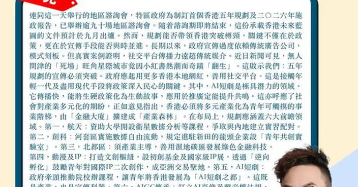 香港五年規劃九月發表 宣傳應多起用本地網紅 將多元產業化為青年可觸摸事業階梯