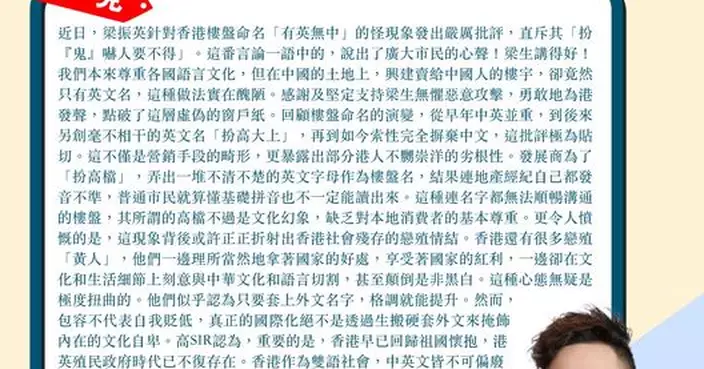 香港樓盤「有英無中」怪現象 或折射戀殖心態 堅定支持梁振英為港發聲