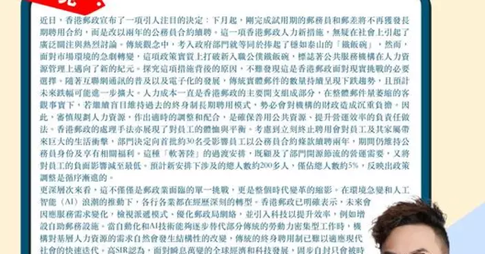 香港郵政人力新措施 打破新入職公僕鐵飯碗 人力資源更靈活運用是大勢