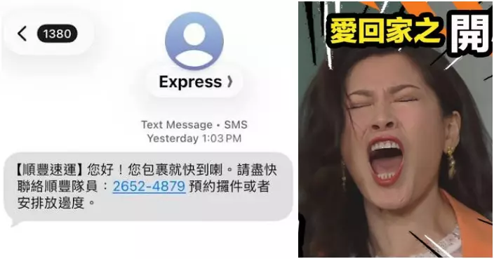 假順豐騙徒設局遇「反擊王」　事主一句話激到對方爆粗