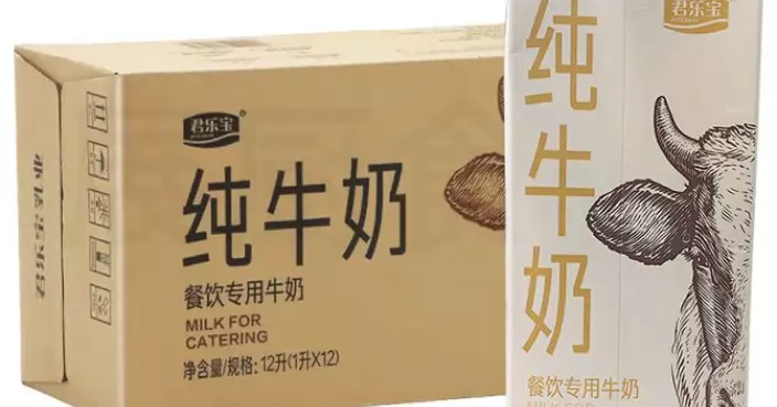 食安中心：「君樂寶」預先包裝純牛奶檢出菌落超標 產品已封存無流出市面