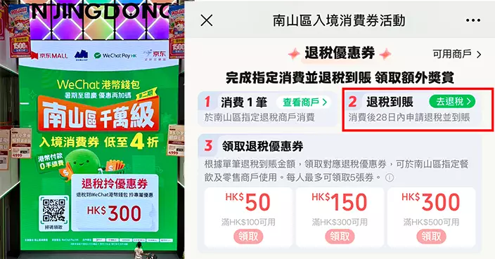 港人深圳消費退稅直入WeChat Pay HK 免手續費兼攞優惠券