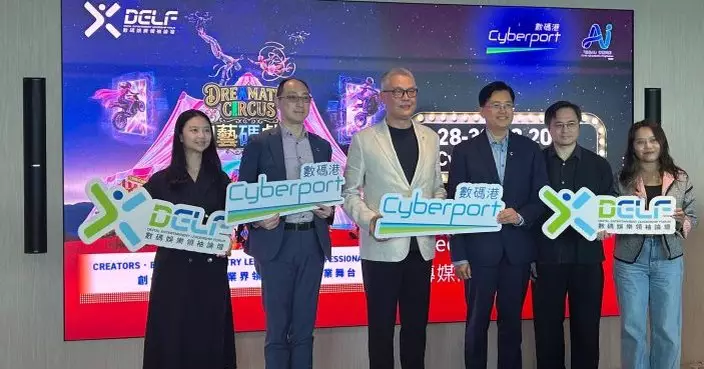 數碼娛樂領袖論壇月底數碼港舉行 聚焦「幻藝碼戲班」探討AI激發創意打造IP創新樞紐