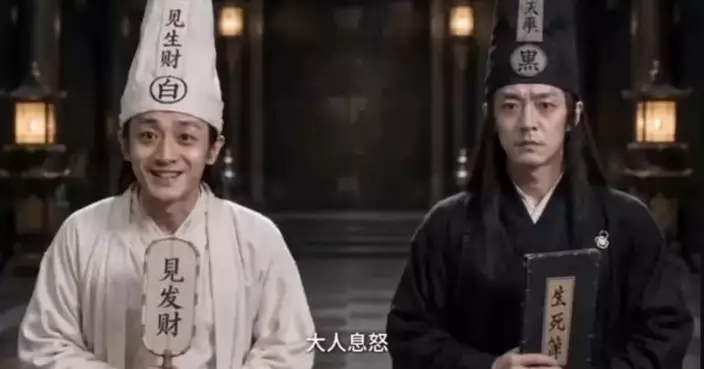 天津消防推AI宣導片！黑白無常「接人」變「救人」　創意劇情引爆網絡熱議