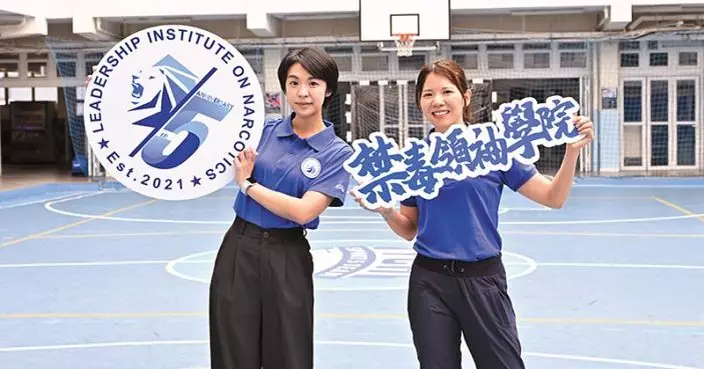 《警聲》：禁毒領袖學院成立5年　首屆學員由竹筏隊長到見習督察延續禁毒使命