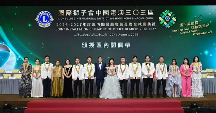 國際獅子會三〇三區就職典禮授旗立誓 袁秀齡新總監攜手跨界「編織愛‧燃未來」
