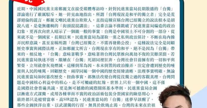 鄭麗文嘲民進黨自欺欺人 台灣從沒獨立過 統一不是選項而是必然