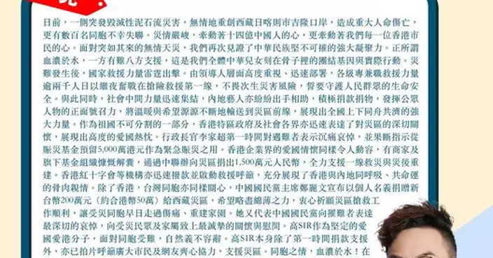吉隆泥石流災害 一方有難八方支援 香港各界表達深切關懷