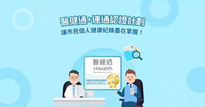 盧寵茂：「醫健通」登記人數突破650萬　佔全港人口85%