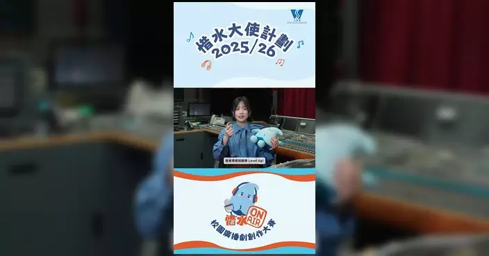 水務署吉祥物「滴惜仔」聯乘歌手sica 突襲港台錄音室 校園廣播劇幕後花絮曝光