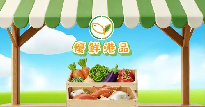 漁護署推「優鮮港品」認證標誌 掃瞄標籤可查產品來源及食安結果
