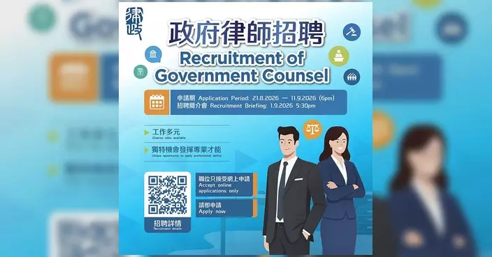 律政司2026年度政府律師招聘啟動 張國鈞籲合資格者踴躍申請