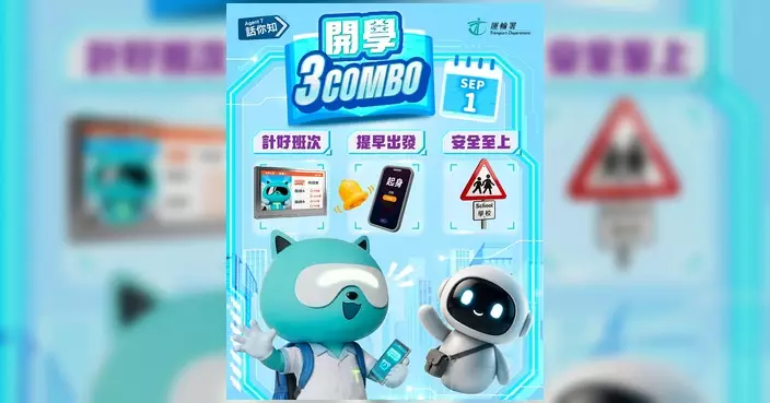 開學日臨近 運輸署籲學生提早出門熟習路線