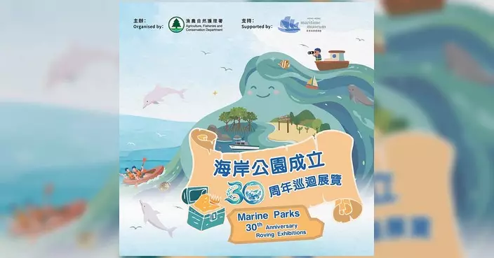 海岸公園30周年巡迴展8月26起海事博物館開鑼 帶領市民探索海洋生態