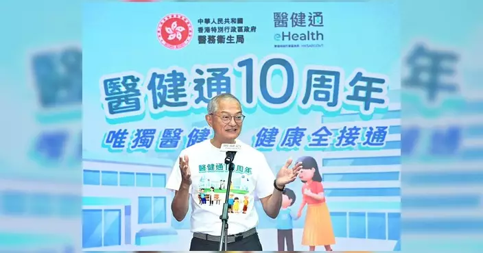 醫健通啟用十周年  登記人數突破650萬