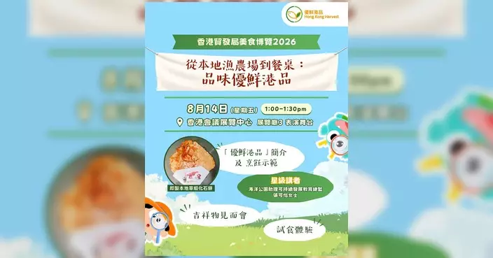 漁護署吉祥物「為食仔」「為食龍」亮相美食博覽