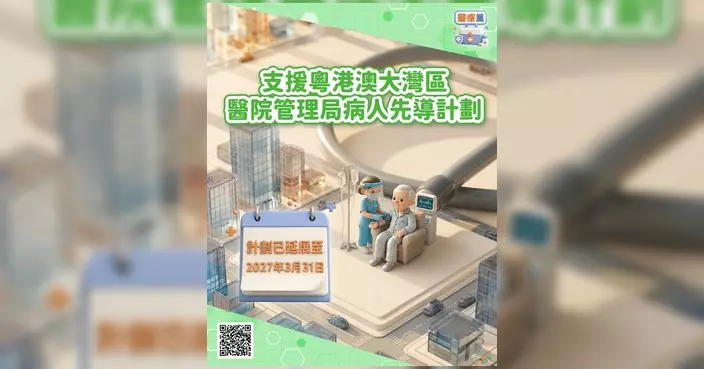 政制及內地事務局：大灣區醫管局病人先導計劃延至2027年