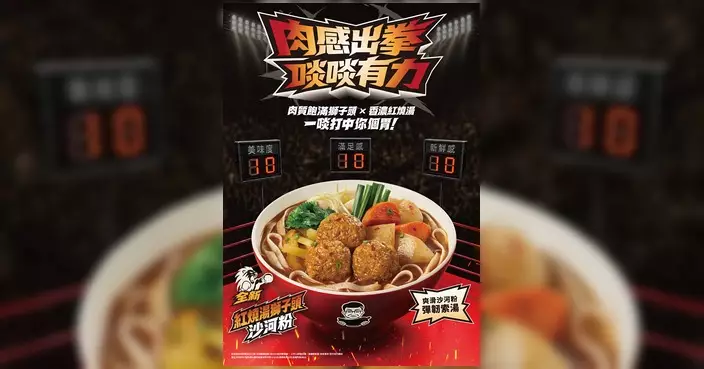 譚仔三哥推全新「紅燒湯獅子頭沙河粉」 同場加映限定小食及特飲