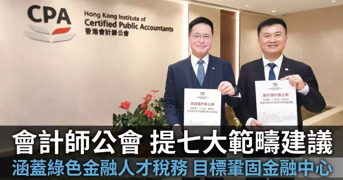 香港會計師公會就香港首個五年規劃提七大範疇建議