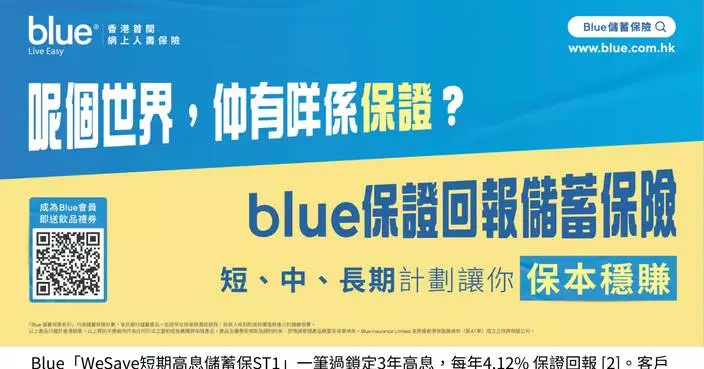 Blue全新品牌宣傳企劃 從日常格價到保障缺口：破解港人生活難題 呈獻一「保」到位保險方案