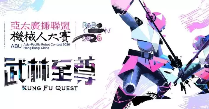 亞太廣播聯盟機械人大賽開幕 　陳茂波勉勵港隊全力以赴爭取佳績