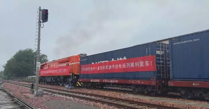 鄭州至莫斯科郵政快線列車服務開通