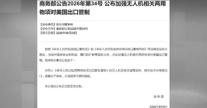 中國加強無人機相關兩用物品出口管制