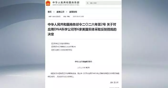中國商務部宣布對六個美國實體採取反制措施