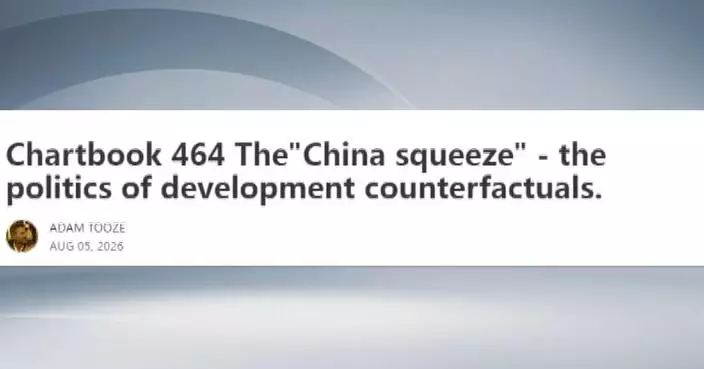 美學者拆解「中國擠壓」論述 批西方政治動機非經濟現實
