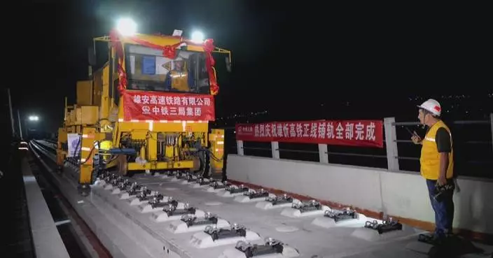 華北新建高速鐵路項目全線鋪軌完成