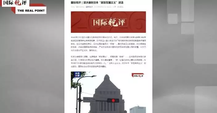 日本新軍國主義威脅戰後國際秩序