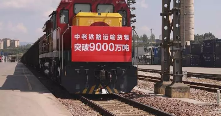 中老鐵路累計貨運量超9千萬噸 每日運載超6.7萬噸