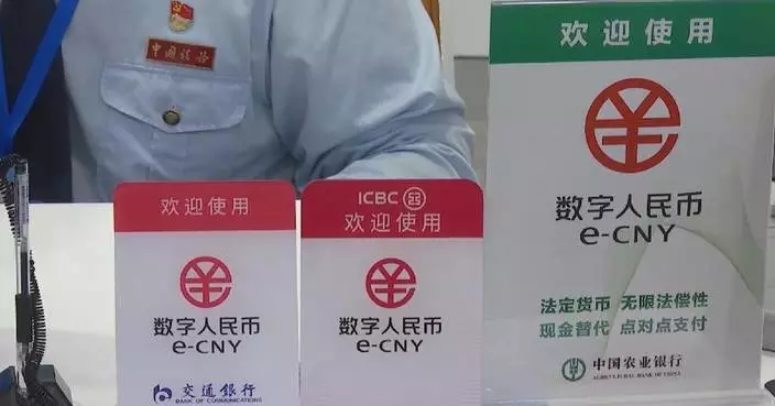 中國人民銀行新增八間數字人民幣營運機構