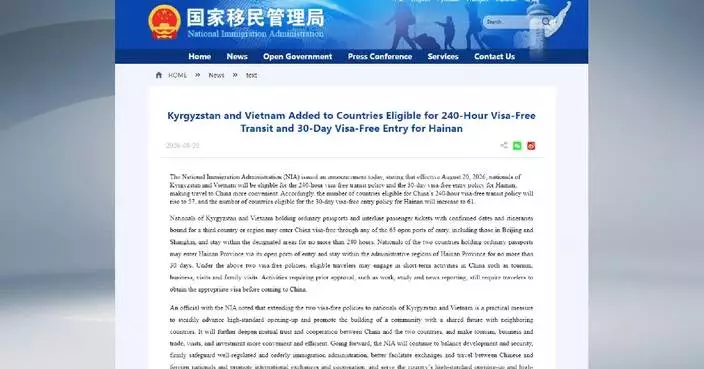 中國240小時免簽增吉爾吉斯、越南 涵蓋國家達57個