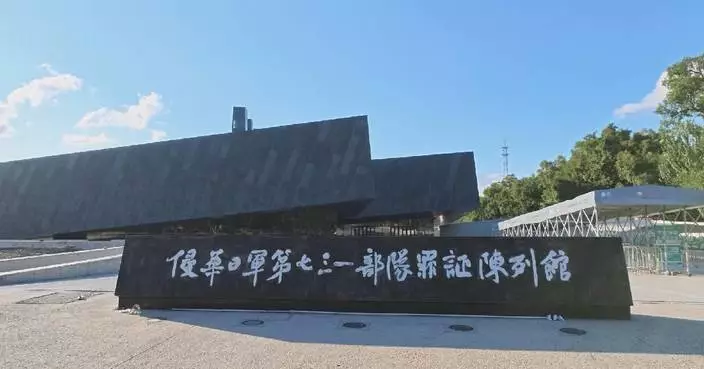 中國博物館揭日軍731部隊瘧疾人體實驗新證據