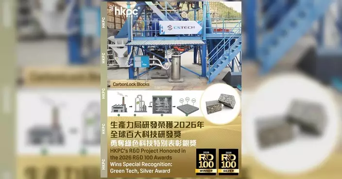 生產力局創新成果勇奪「2026 R&D 100 Awards」 三大研發項目及實力獲國際肯定
