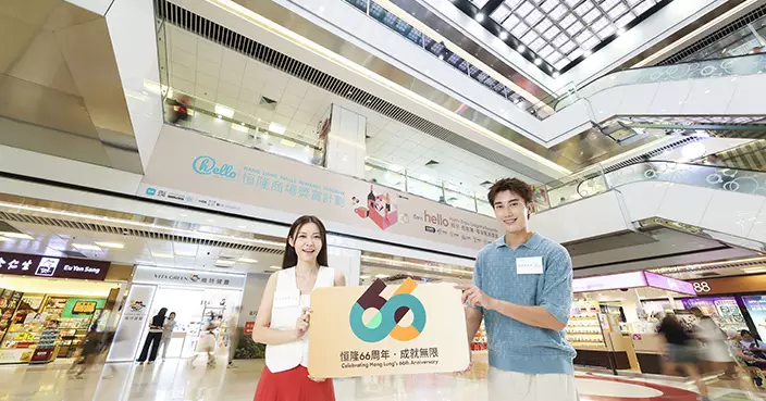 恒隆 66 周年大派總值逾港幣 100 萬元禮遇