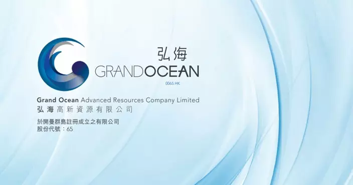 弘海高新資源擬1供7籌最多4.81億元 股價初段曾乾升逾72%