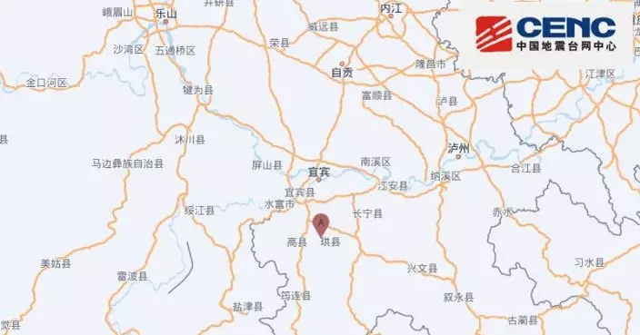 四川宜賓3小時內連發2次地震　成都重慶有震感