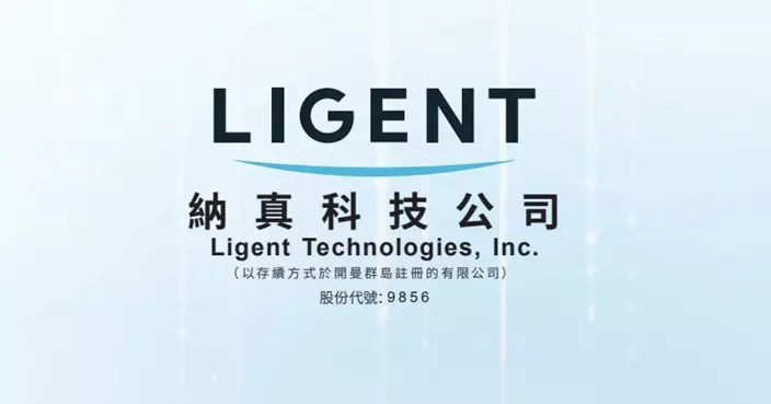 納真科技登場高收4.61% 每手賬賺152元