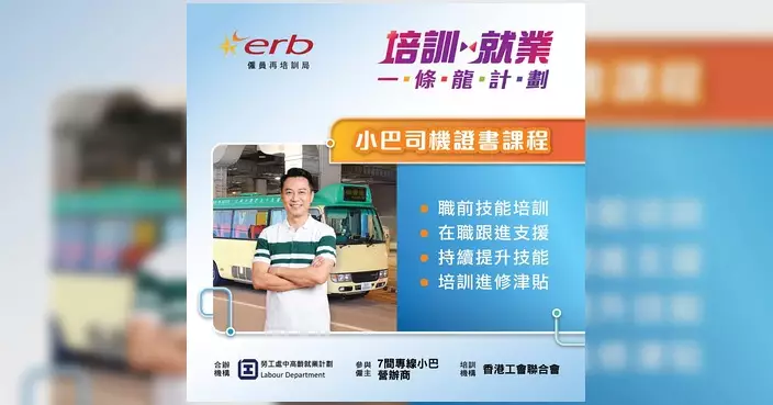 ERB推小巴司機培訓就業計劃 月薪最高$16,080 9月28日辦簡介會設即場面試