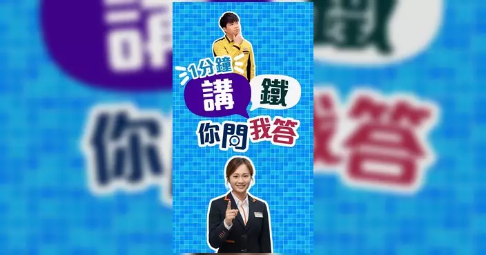 港鐵每月平均拾獲1萬件失物 推「運費到付」送遞服務