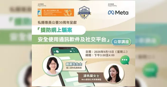 私隱專員公署9月辦免費講座 教路防WhatsApp帳戶騎劫