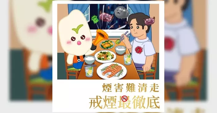 「三手煙」煙害殘留家居數周難清除 委員會籲徹底戒煙保家人健康