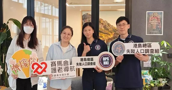 港島總區失蹤人口調查組辦線上講座 支援認知障礙症照顧者