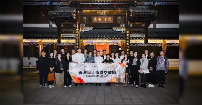 香港貿發局首辦南京設計交流團 15設計師赴蘇港對接促成初步合作